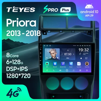 TEYES SPRO Плюс За LADA Priora I 1 2013-2018 Авто Радио Мултимедиен Плейър GPS Навигация Андроид 10 Без 2din 2 din dvd