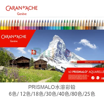 Цветни моливи Caran D ' Ache Prismalo Aquarelle, разтворими във вода, 6 12 18 30 40 80 цвята, Artista Qualita, диаметър 3 мм