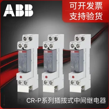 Подключаемое междинно реле ABB серия CR-P, подключаемое междинно реле