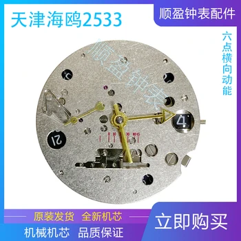 Аксесоари за часовници механизъм 2533 механичен механизъм аксесоари за механизми st25 страничната кинетичната енергия